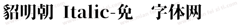 貂明朝 Italic字体转换